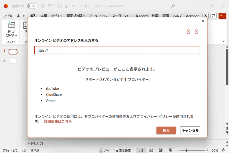 「オンライン ビデオのアドレスを入力する」ウィンドウが表示されている画面