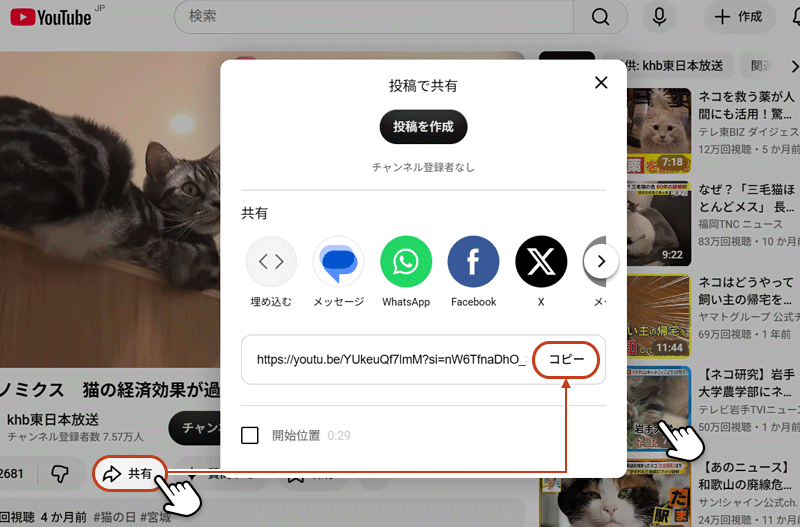 Youtubeの動画ページの共有ボタンから「投稿で共有」ウィンドウを開いてURLをコピーしている画面