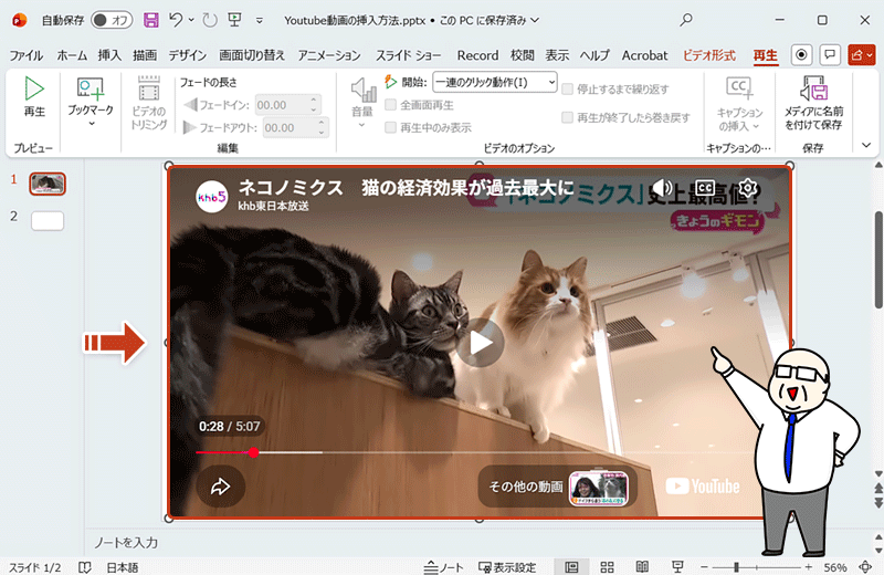 パワーポイントのスライドにYoutube動画が挿入されている画面