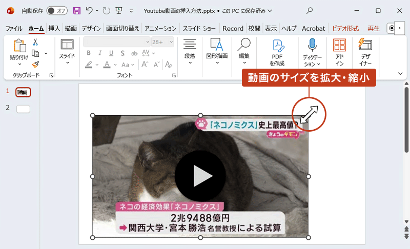 隅にある「〇」にカーソルを乗せ、ドラッグして動画のサイズを拡大・縮小している画面
