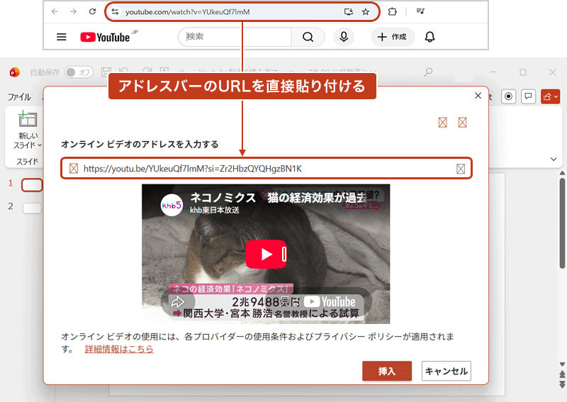 Youtube動画ページのアドレスバーのURLを直接貼り付け、パワポに動画を挿入している画面