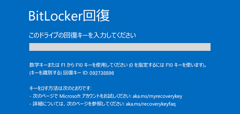 Bitlocker回復キーの入力画面