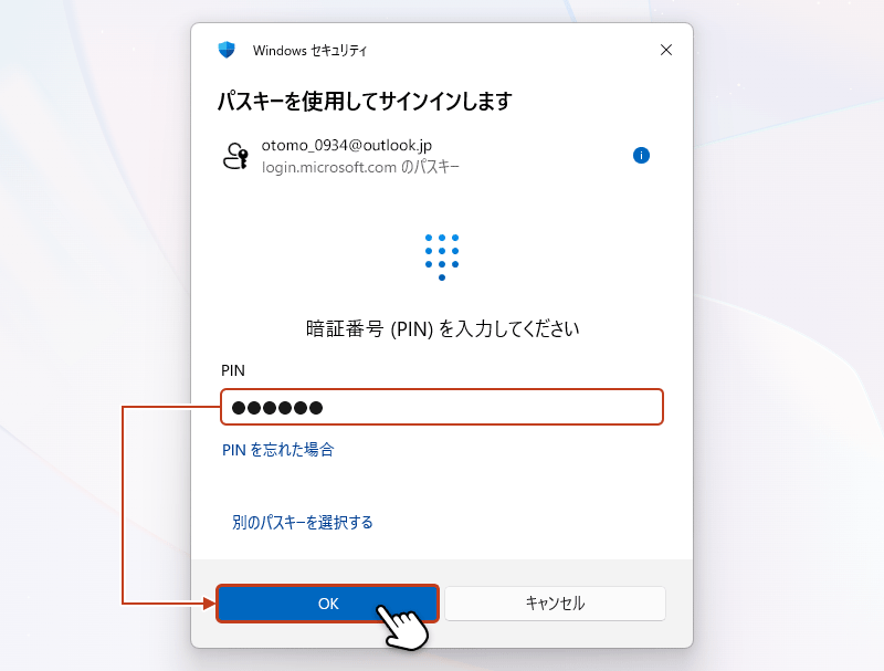 Pinの入力画面