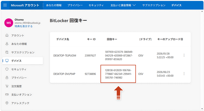 MicrosoftアカウントのBitLocker 回復キー管理ページ
