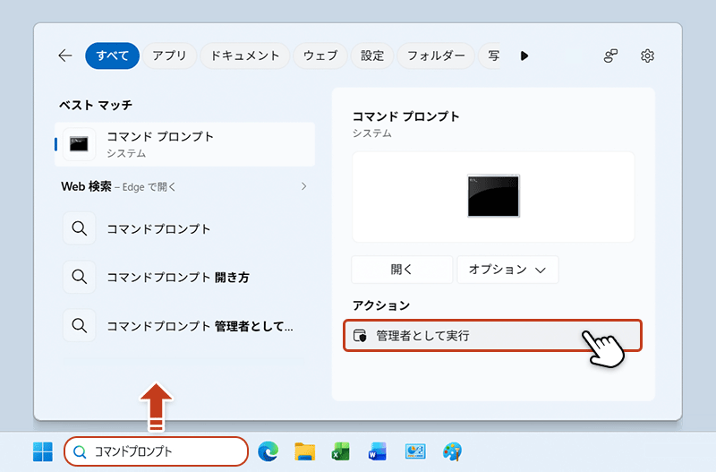 スタートメニューからコマンドプロンプトを管理者権限で実行している画面
