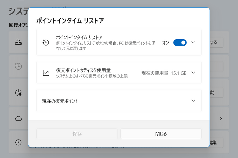 ポイントインタイム リストアの設定画面