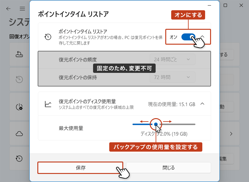 ポイントインタイム リストアの復元ポイントを設定する画面