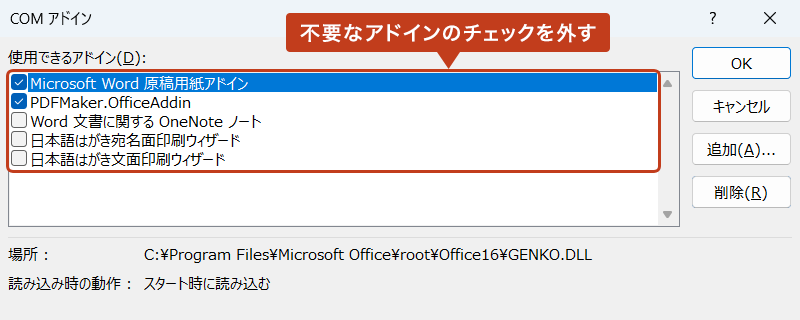COMアドインのボックスが開かれている画面