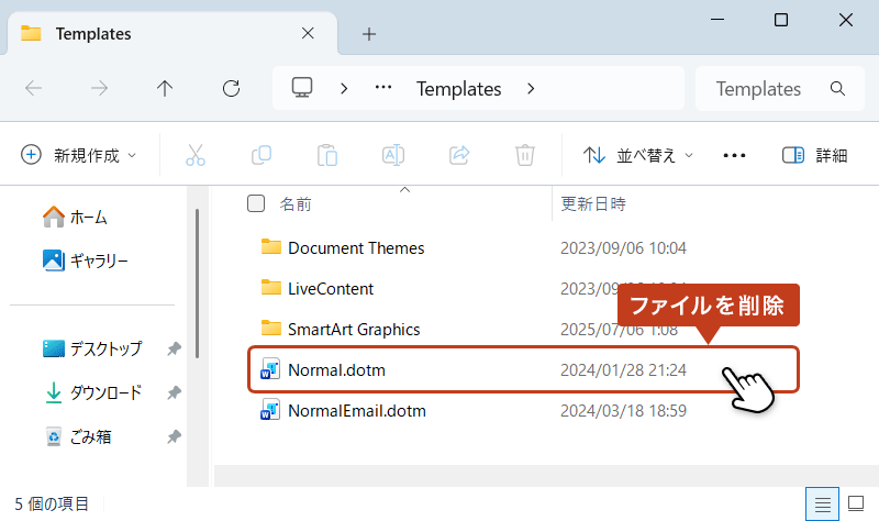 Templates フォルダが開かれている画面