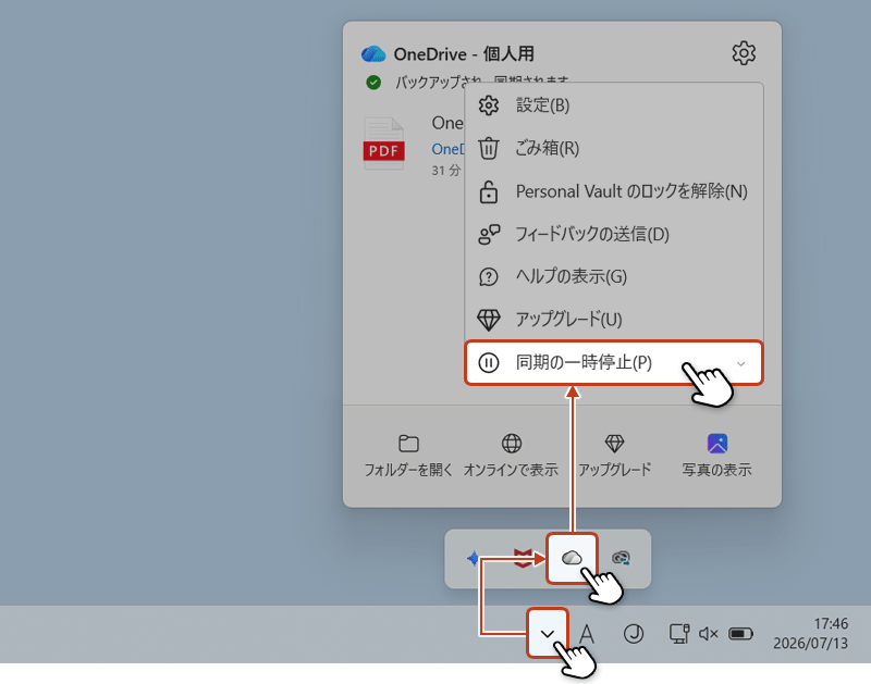 OneDriveアイコンからメニューを開き、同期の一時停止をクリックしている画面