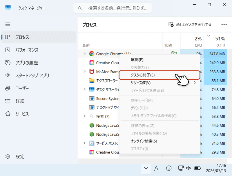 タスクマネージャーから不要なアプリのタスクを終了させている画面