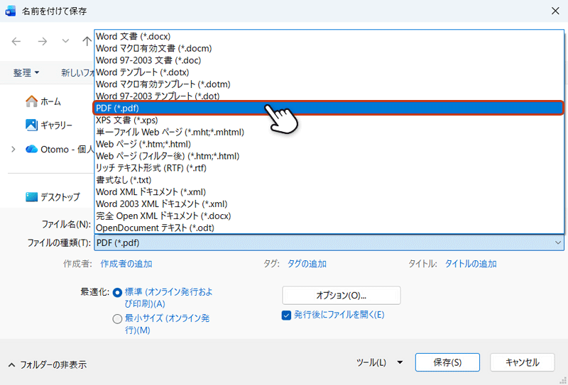 ファイルの種類から「PDF」を選択している画面