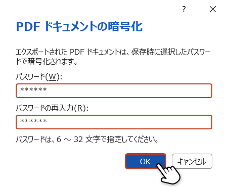 PDF ドキュメントの暗号化画面