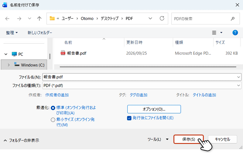 名前を付けて保存の画面で「保存」をクリックしている画面