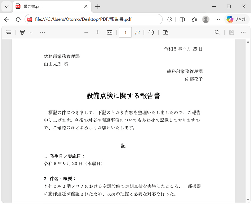 Edgeブラウザで開かれたPDFファイル
