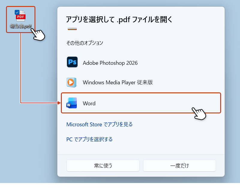 パスワード付きのPDFファイルをWordで開こうとしている画面