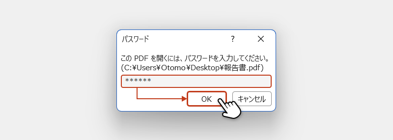 PDFを開くパスワードを入力している画面