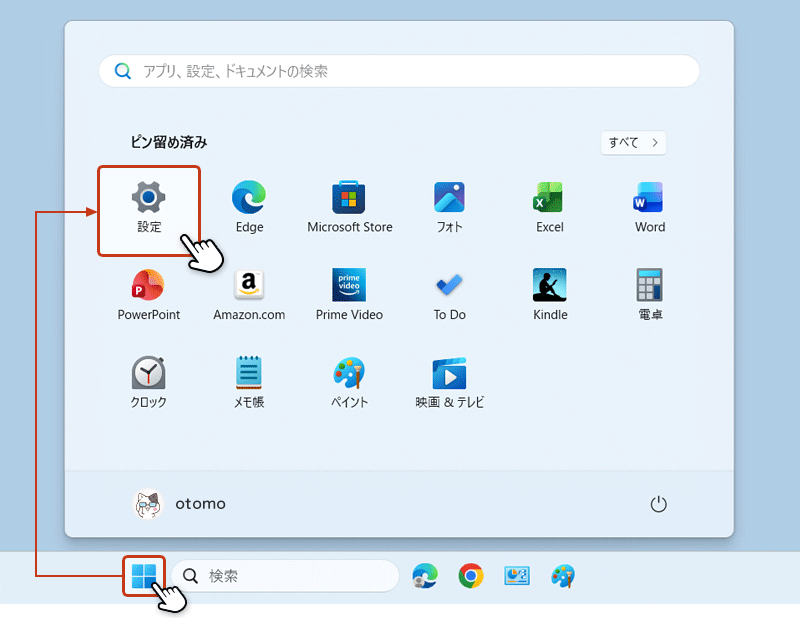 Windowsキーからスタートメニューを開いている画面
