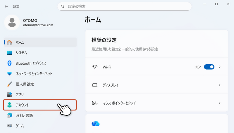 設定画面の左サイドメニューからアカウントをクリックしている画面