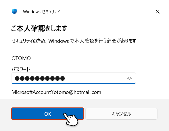 Windows セキュリティの「ご本人確認をします」ウィンドウが表示されている画面