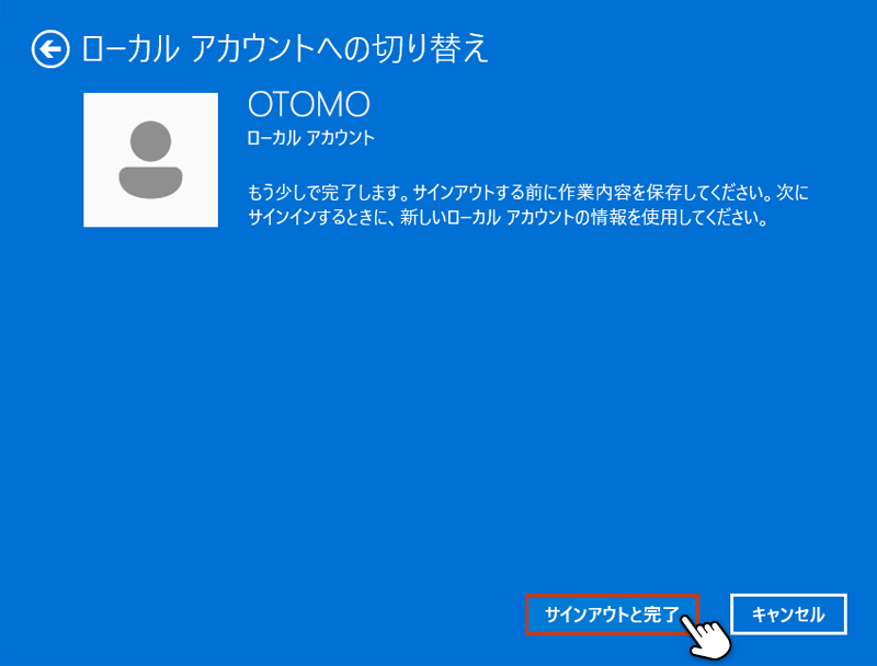 ローカルアカウントの切り替え画面