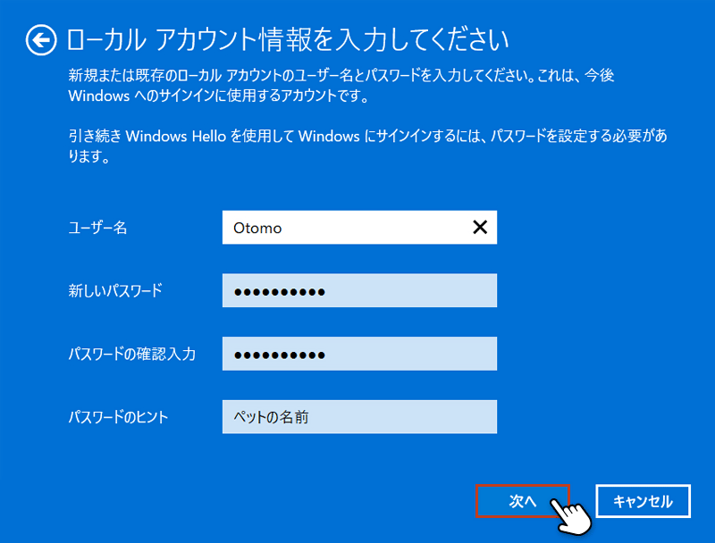 ローカルアカウント情報の入力画面
