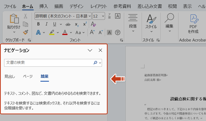 文書の検索ボックスが表示されている画面