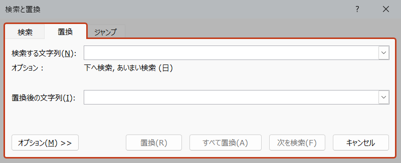 検索と置換のボックスが表示されている画面