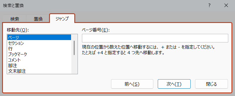 ジャンプのボックスが表示されている画面