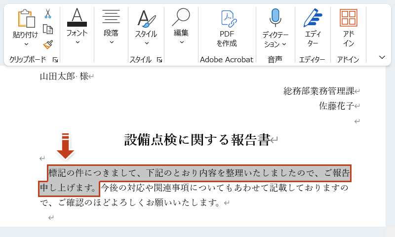対象のテキストが範囲選択されている画面