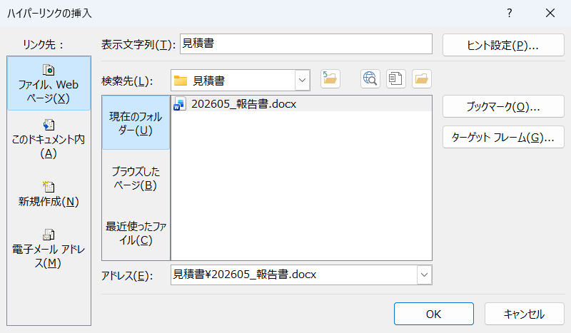 ハイパーリンクのダイアログボックスが表示されている画面