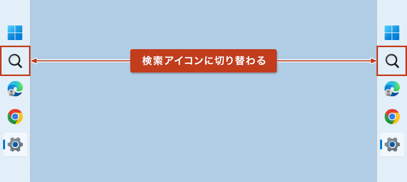 左右に配置されたタスクバーの検索窓が検索アイコンに切り替わっている画面