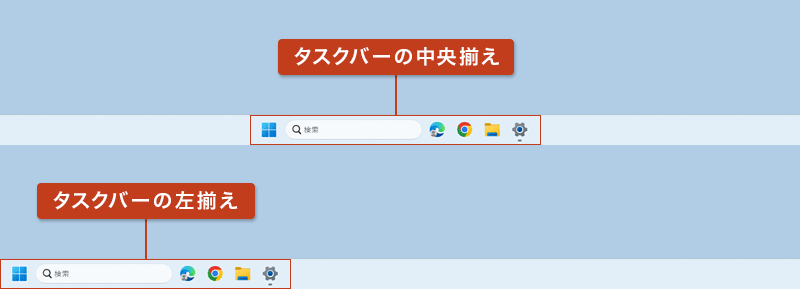 タスクバー上の検索ボックスや特定のアイコンが左寄せになっている画面