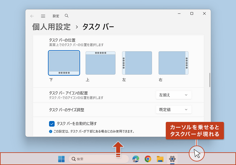 画面下にカーソルを乗せ、隠れていたタスクバーが下から現れた画面