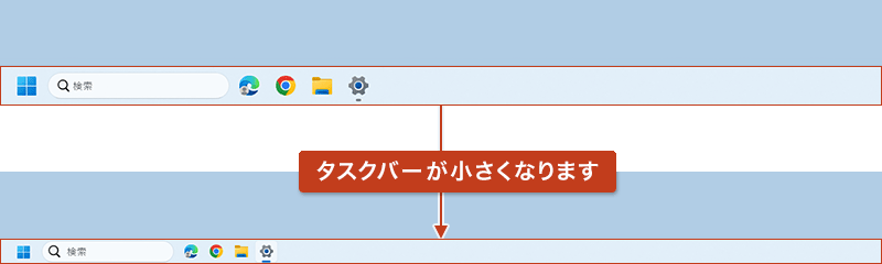 タスクバーが小さくなっている画面